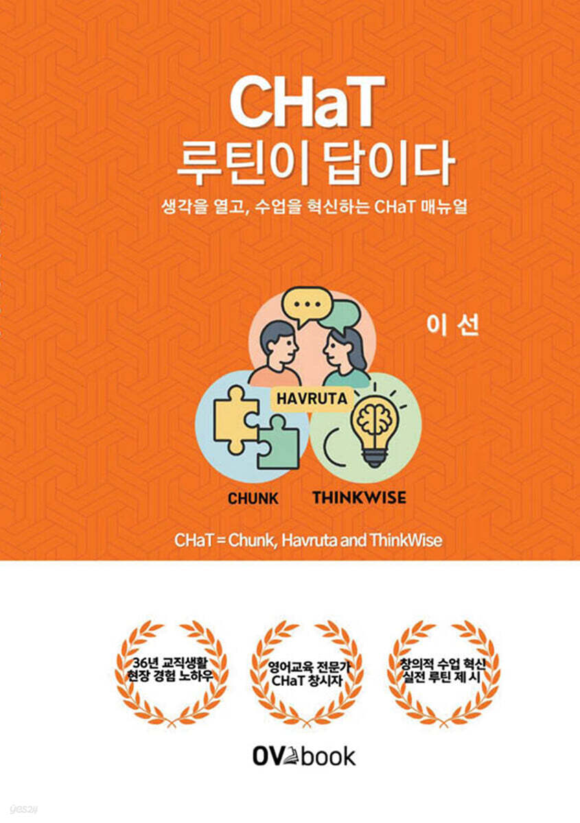 CHaT 루틴이 답이다 표지