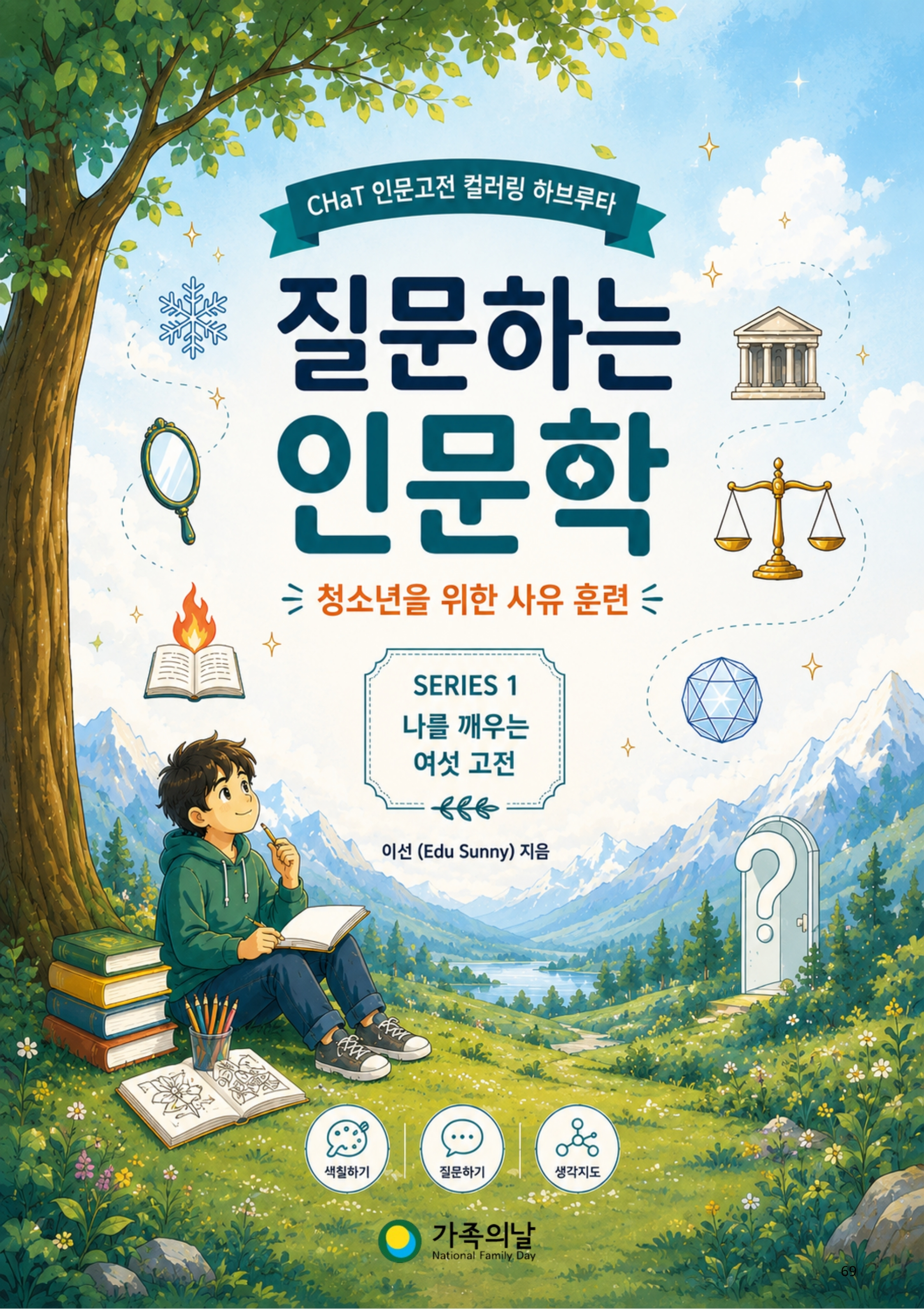 질문하는 인문학 표지